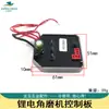 Taladro Eléctrico de Batería de Litio sin Escobillas, Amoladora Angular, Máquina de Corte, Llave Inglesa, Pistola de Agua, Placa de Control de Máquina de Lavado de Autos, Controlador de Placa de Circuito