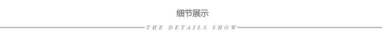 细节展示