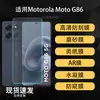 Aplicável ao Protetor de Tela para Celular Motorola Moto G86 Filme Macio de Hidrogel Cobertura Total Anti-Espião Fosco