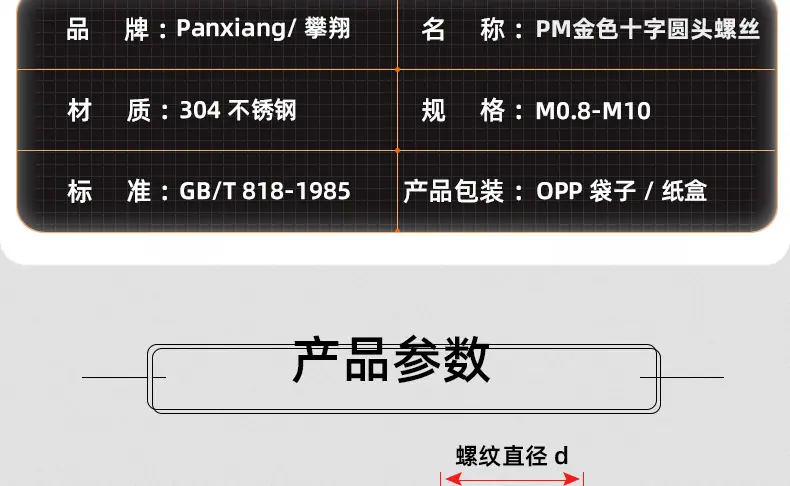 金色304不锈钢PM十字圆头螺丝_03_12.jpg