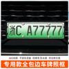 Adequado para 2024 Buick GL8 placa de licença de nova energia moldura placa de licença de borda completa de nova energia verde regulamentos novos