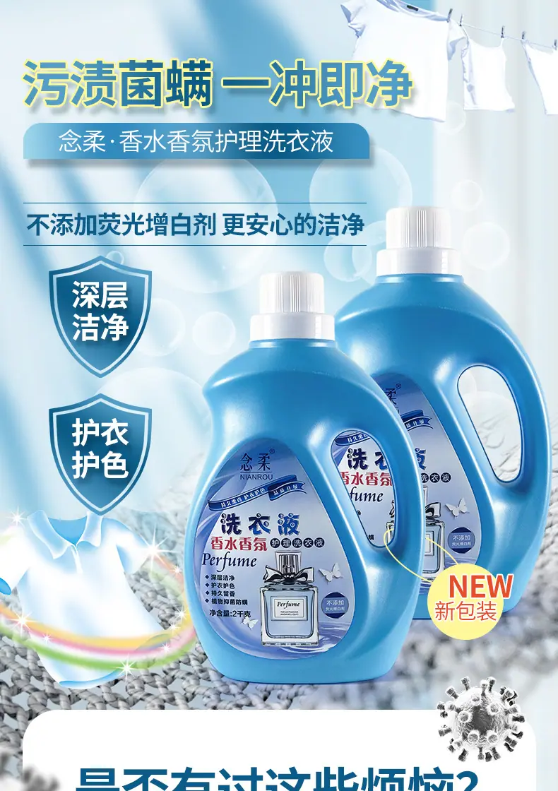 香水香氛护理洗衣液（新款）_01