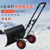 Pala quitanieves manual con ruedas de doble poste en forma de U, pala quitanieves grande, herramienta para quitar nieve, placa para nieve de escuela comunitaria, artefacto para quitar nieve