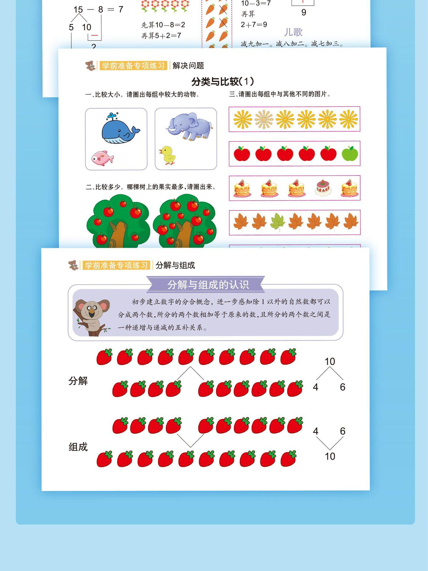 学前准备专项练习详情页_画板 1-05