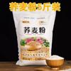 Harina de trigo sarraceno, granos gruesos, fideos de trigo sarraceno puros para el hogar, esencia de harina de trigo integral baja en grasa 1 kg 5 kg