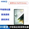 Aplicável para Motorola MotoPad70 Tablet Groove HD Película Temperada Proteção Olhos Luz Roxa Película Lente Olho de Águia