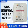 ABS Yeyang Petrochemical 0215A/0215E Plástico para Moldagem por Injeção Matéria-Prima Grânulos Alto Brilho, Resistência Média ao Impacto, Alta Rigidez