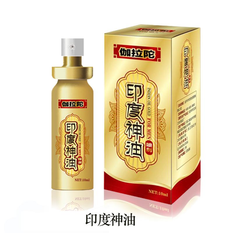 印度神油