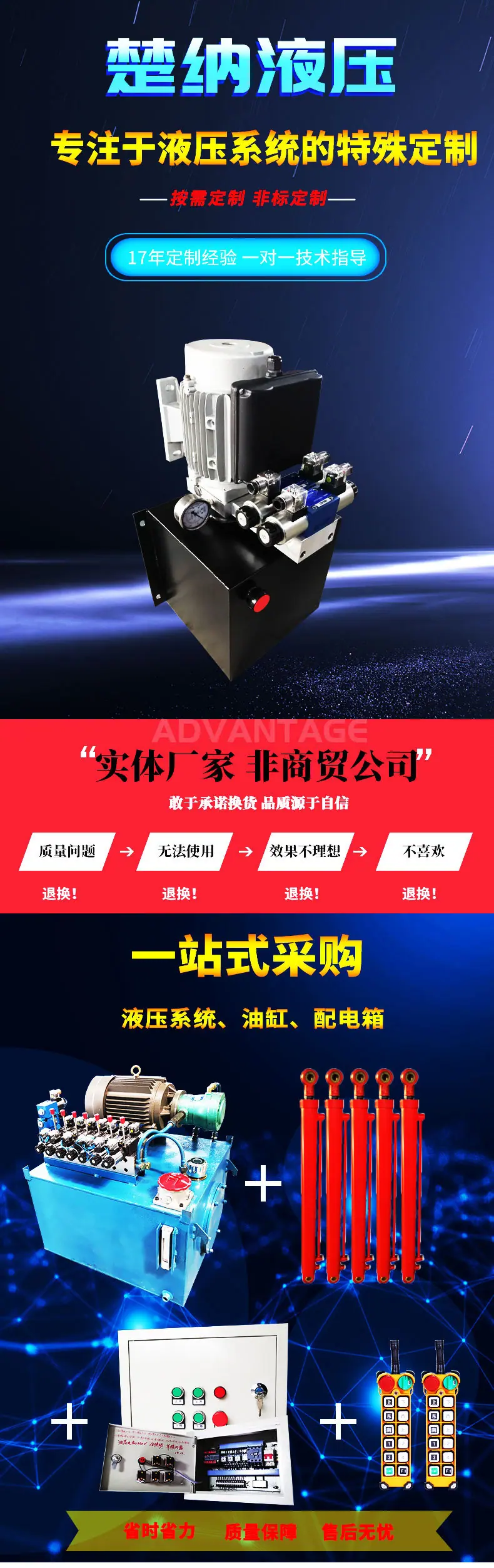 楚纳液压站详情页(上半部分)_01.jpg