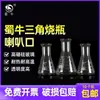 Matraz Triangular Shuniu Matraz Cónico Vidrio de Borosilicato Alto Boca de Campana Boca Ancha Matraz Triangular 100 250 500ML