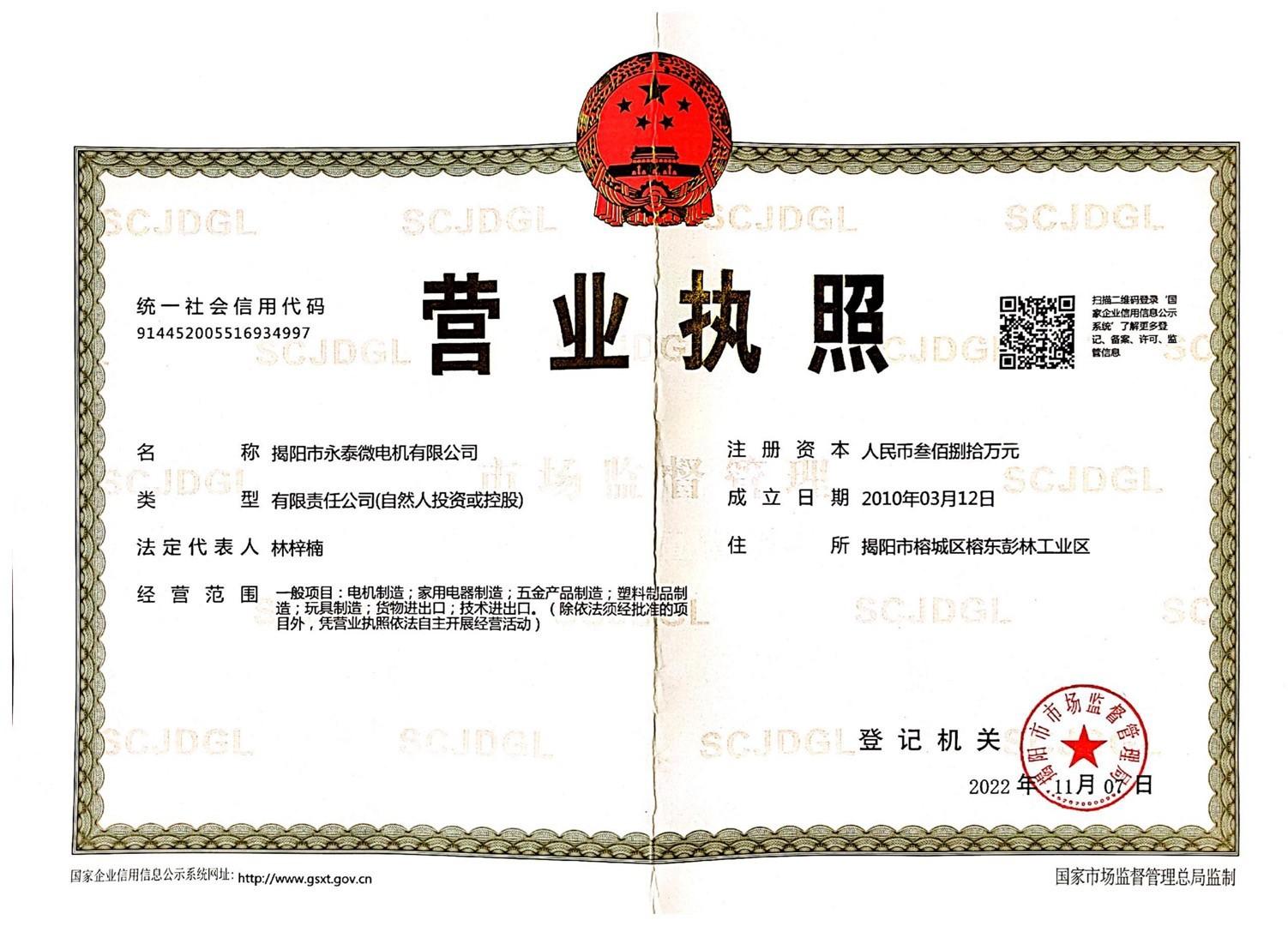 营业执照永泰 新