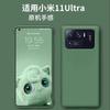 Para funda de teléfono móvil Xiaomi 11ultra nueva funda protectora líquida todo incluido anticaída versión extrema con sentido de nivel 13pro