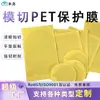 Película Protetora para Pet Cortada e Perfurada Transparente para Display LCD à Prova de Poeira Superfície Espelhada Anti-Risco Película Protetora Fácil de Remover