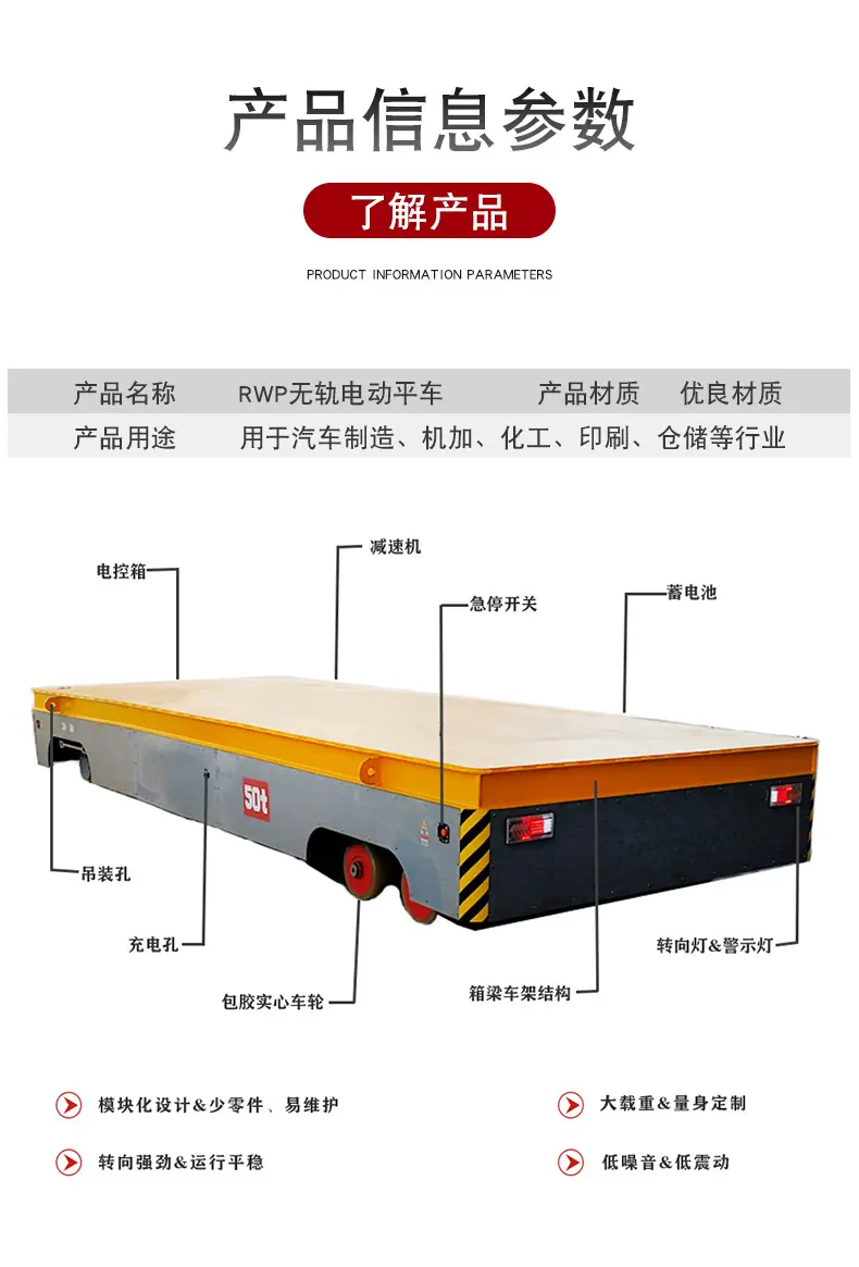 无轨平车