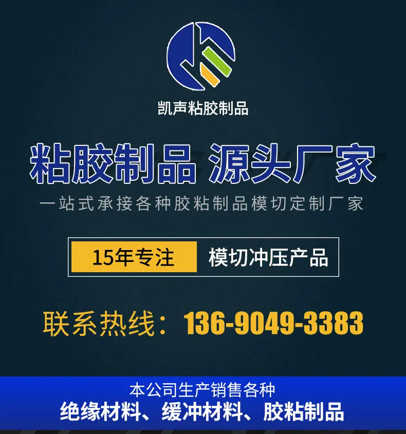 凯声粘胶制品详情_01