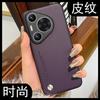 Adecuado para funda de teléfono móvil Huawei P90Pro, Cuero liso de alta gama P60, Color puro simple y moderno, Textura de cuero elegante, Modelo de pareja P80