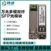 Módulo Óptico Sfp+ de 10g Módulo Óptico de Doble Fibra Multimodo Sfp-10G-Sr Módulo de Conversión Óptico-Eléctrico Lc