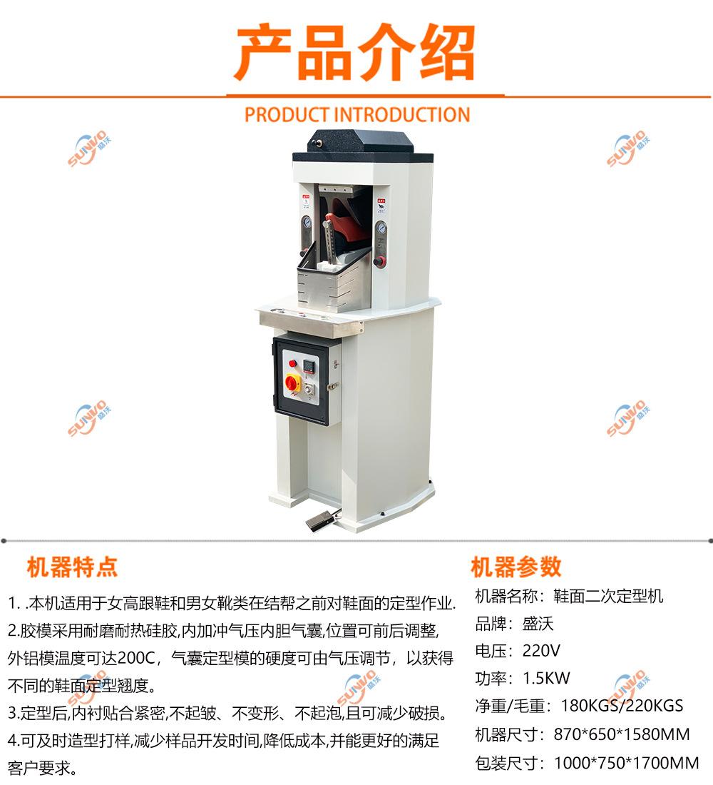 鞋面二次定型机详情.jpg
