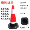 Cono de carretera de goma de 70 cm cono reflectante anillo de elevación barril cónico barricada cono de helado columna de advertencia pilar de aislamiento Taiyuan