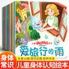 Libros ilustrados de educación para la seguridad en la vida infantil, 10 volúmenes, para preescolar, autoprotección, adecuados para edades de 3-4-5 años en adelante.