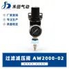 Componentes pneumáticos Hetian filtro de ar válvula reguladora de pressão válvula redutora de pressão AW2000-02 Copo Único