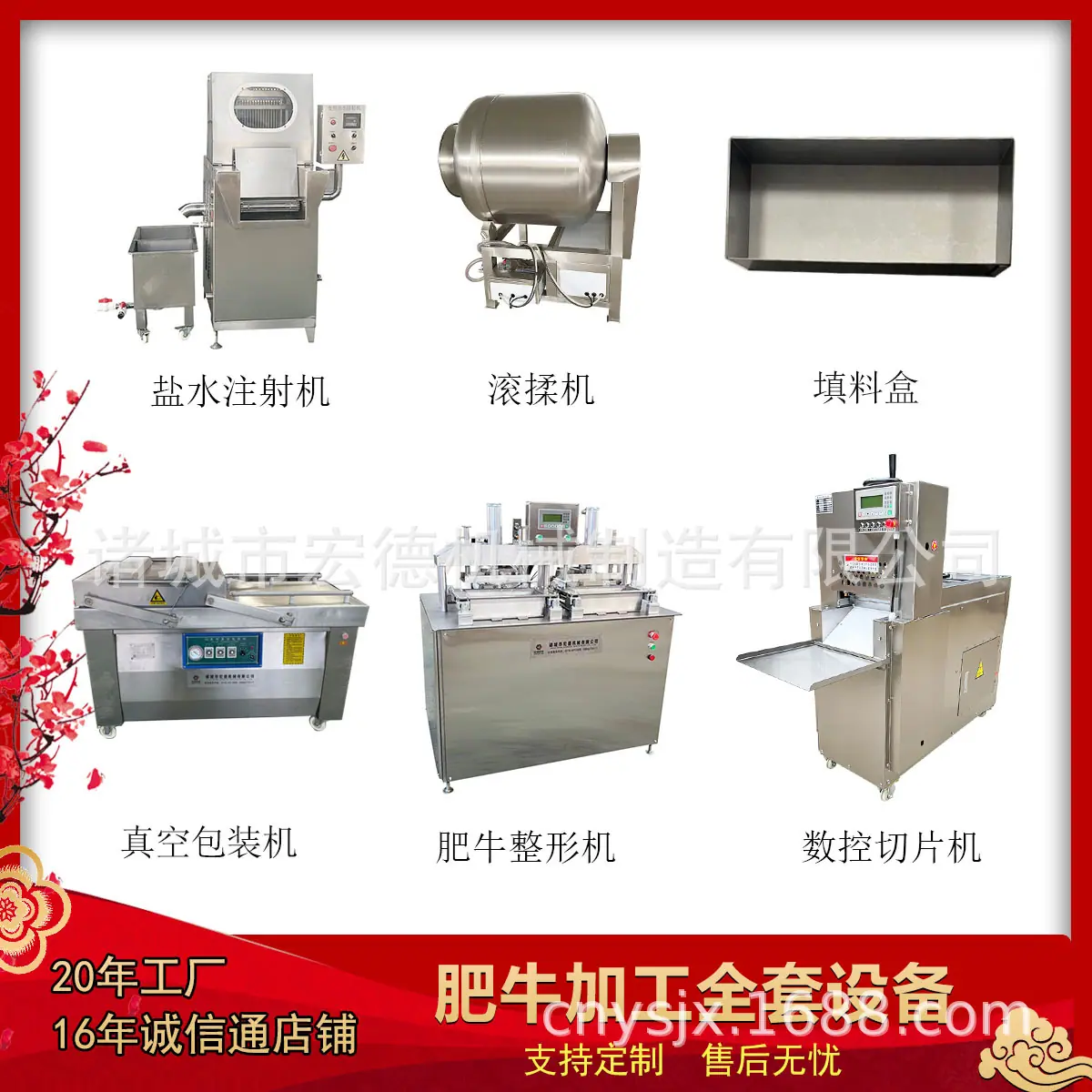 肥牛加工全套1