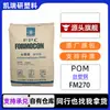Partículas de plástico de polioximetileno POM, plástico de Taiwán Formosa Plastics FM270, baja viscosidad, alto flujo, alta rigidez, resistente al desgaste