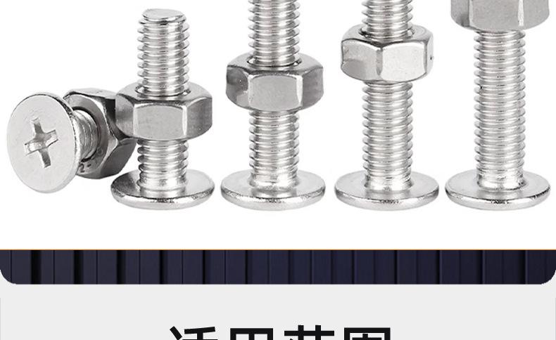 304不锈钢十字薄头螺丝螺母套装_03_20.jpg