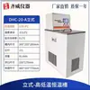 Banho Maria de Baixa Temperatura com Temperatura Constante Banho de Água Aquecimento Resfriamento Banho de Água de Laboratório Circulação de Resfriamento Máquina de Reação DHC-05-A