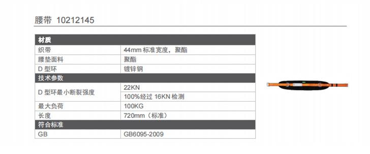 梅思安请轻巧星腰带10212145