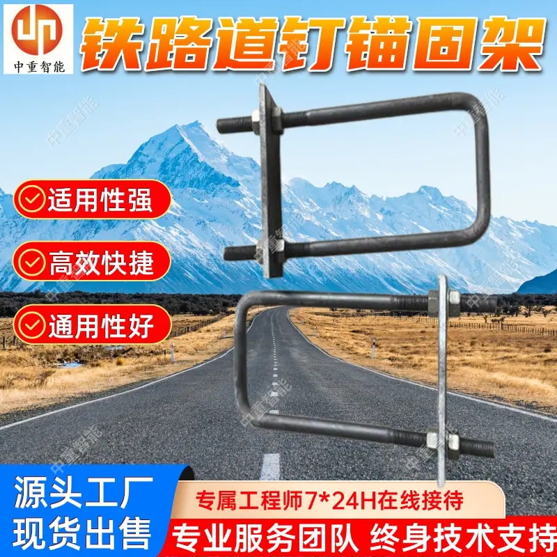 铁路道钉锚固架(1).jpg