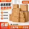 Cajas de envío de cartón, cajas de embalaje engrosadas y reforzadas, cajas de embalaje para logística, cajas corrugadas para logística postal, cajas de cartón