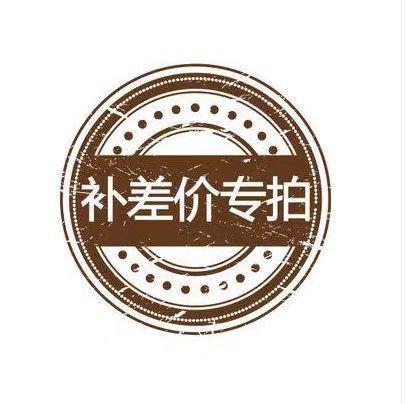 差价