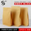 Bolsa de papel kraft sellada por ocho lados, gruesa, 10 x 20 + 6, autoportante y autosellante, para envasar pasas, con revestimiento de aluminio para alimentos.