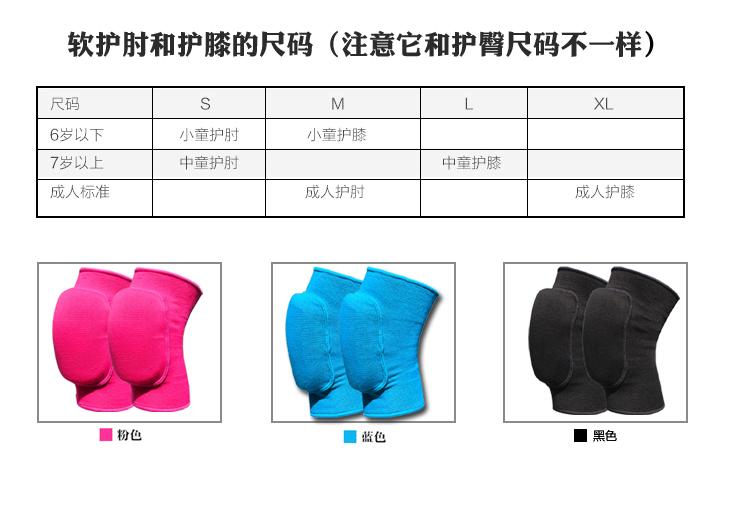 新款软护肘护膝尺码.jpg