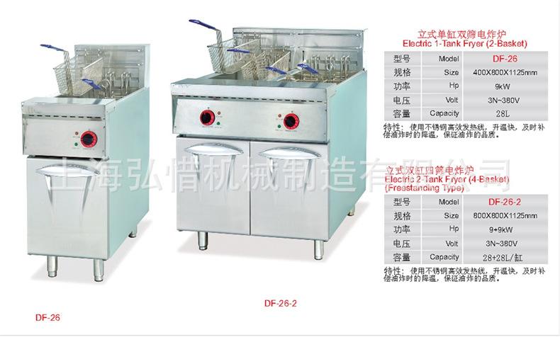 DF-26 单缸双筛电炸炉