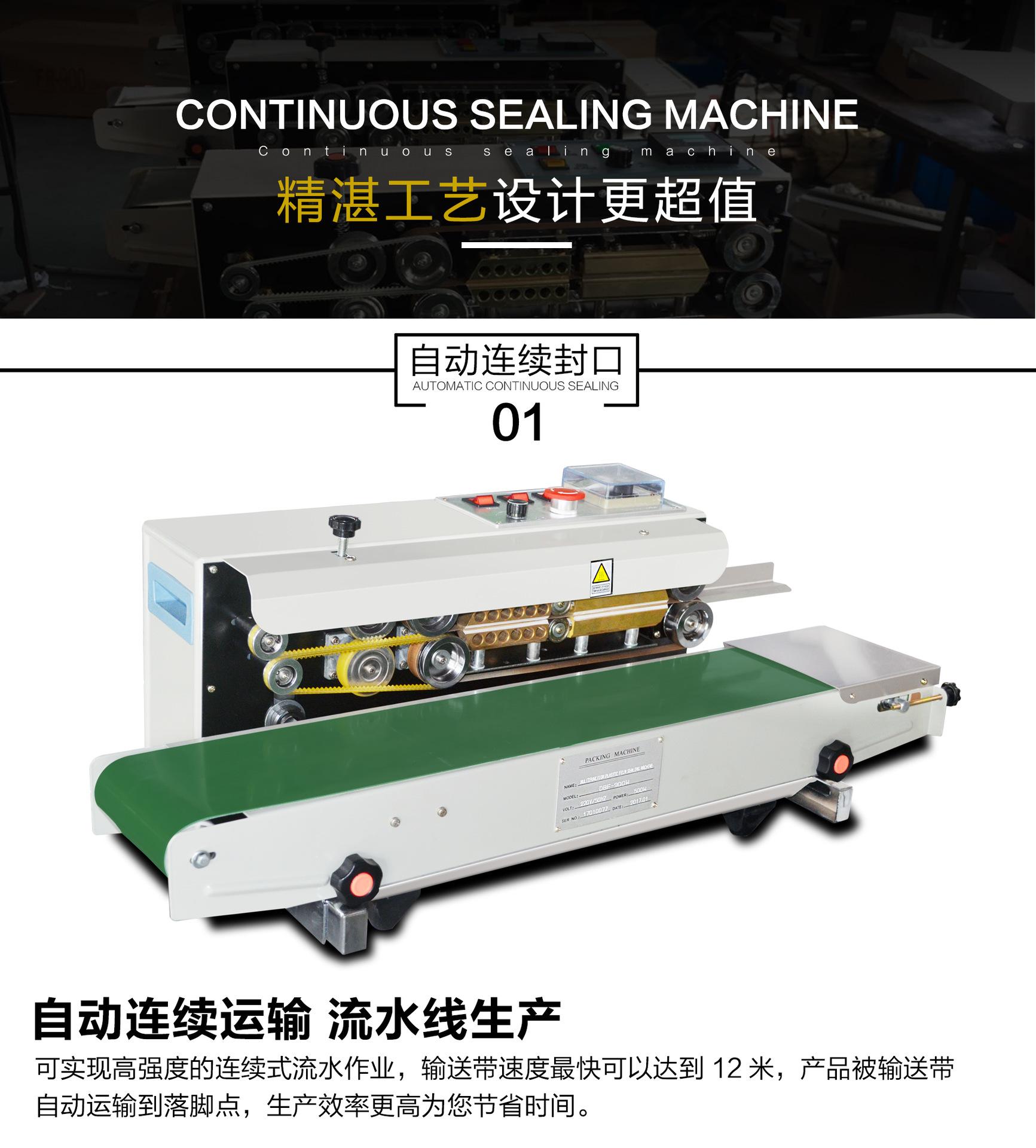 连续封口机详情页-fr770_05.png