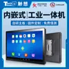 Tableta industrial empotrada antiinterferencias RK3568 pantalla táctil gabinete de control de energía máquina todo en uno de control industrial