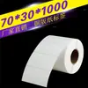Papel couché papel autoadesivo papel para impressão papel de etiqueta papel para código de barras adesivo papel cartão cobre 70*30*1000 linha única