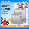 Prensa Múltiple Totalmente Automática Polvo de Hierbas Medicinales Chinas y Occidentales Polvo de Panax Notoginseng Tableta Leche en Polvo Granulación Farmacéutica Prensa Rotatoria Eléctrica de Tabletas