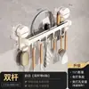 Gancho de cocina con ventosa, barra colgante sin taladro, estante para ollas, cucharas, espátulas, estante de almacenamiento multifuncional montado en la pared, almacenamiento detrás de la puerta
