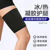Joelheiras e Mangas de Perna de Gel Quente e Frio Personalizadas Transfronteiriças, Compressas de Gelo Quente e Frio Reutilizáveis para Fitness, Corrida e Treino Joelheiras e Mangas de Perna