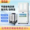 Ahorro de Energía Aire Acondicionado Industrial de Ahorro de Energía Vertical Taller Refrigeración Aire Acondicionado Industrial Temperatura Constante Fábrica Refrigeración Enfriado por Aire