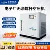Fábrica de Eletrônicos Julang Compressor de Ar Parafuso Sem Óleo Ímã Permanente Conversão de Frequência Compressor de Ar Lubrificado a Água Fabricante Original Em Estoque