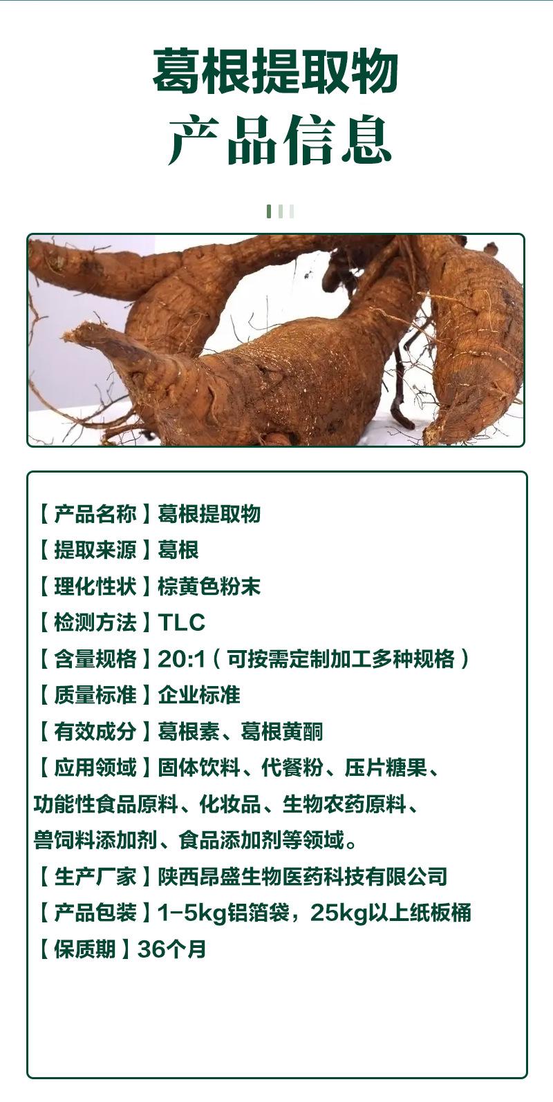 葛根文