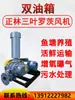 Soprador de Raízes Zhenglin com Três Lâminas e Tanques de Óleo Duplos para Oxigenação de Tanque de Peixes, Transporte de Peixes Vivos, Aquicultura, Tratamento de Esgoto e Aeração