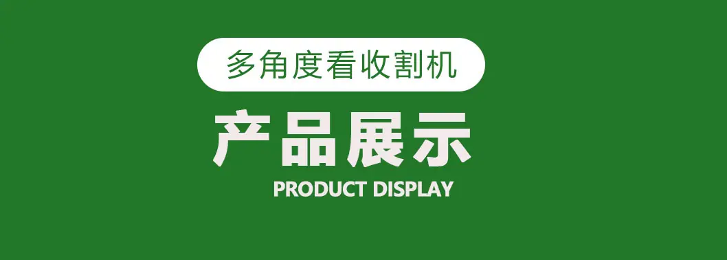 联合收割机 1