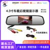 Gravador de condução pendurado com entrada bidirecional HD de 4,3 polegadas, display de espelho retrovisor de carro HD com imagem de ré