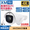 Xiongmai 360 grados 10 veces óptico metal PTZ pan-tilt zoom HD hogar 4K cámara 5-50mm máquina de monitoreo
