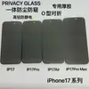 Adecuado para Apple 17Pro Película Templada Antiespionaje de 360 Grados 14, 16Promax Película Protectora de Teléfono Móvil Antiespionaje por los Cuatro Lados 15